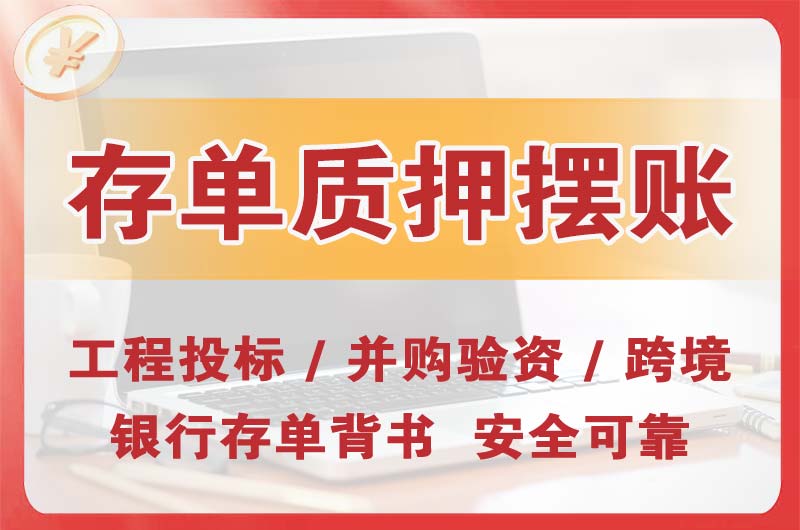 安丘大额存单质押摆账